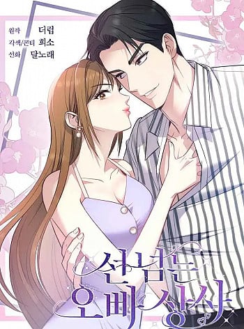 Truyện tranh [18+] Sếp Của Anh Trai Tôi Đã Vượt Quá Giới Hạn
