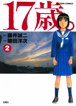 17-Sai (Kamata Youji)