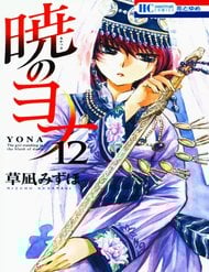 Akatsuki No Yona