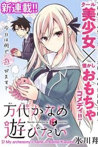 Bandai Kaname Wa Asobitai