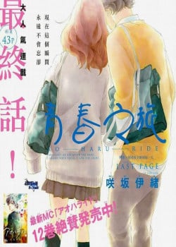 Blue Spring Ride