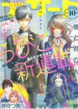 Boku To Kimi No Taisetsu Na Hanashi
