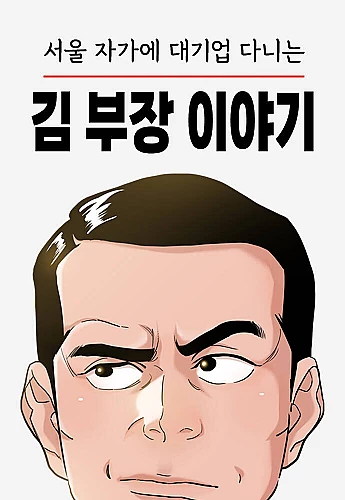 Chuyện Về Trưởng Phòng Kim