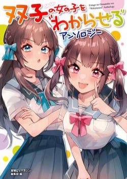Futago No Onnanoko Wo 