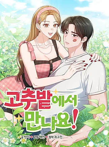 Hẹn Gặp Ở Ruộng Ớt Nhé!