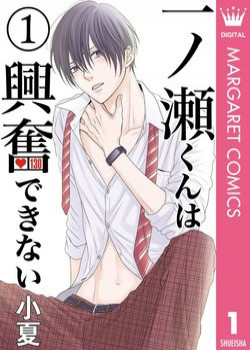Ichinose-Kun Wa Kofun Dekinai