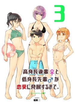 Koushinchou No Kouhai (♀) To Teishinchou No Senpai (♂) Ga Renai Ni Hatten Suru Made