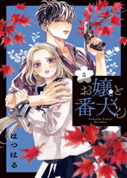 Ojou To Banken-Kun