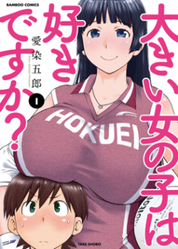 Ookii Onnanoko Wa Daisuki Desu Ka