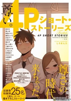 Truyện tranh Precious 4P Short Stories