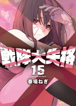 Sentai Dai Shikkaku