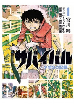 Survival - Shounen S No Kiroku