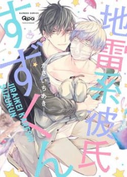 Suzu-Kun Bạn Trai Nguy Hiểm Ngầm Của Tôi