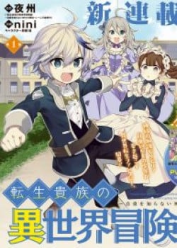 Tensei Kizoku No Isekai Boukenroku ~Jichou Wo Shiranai Kamigami No Shito~